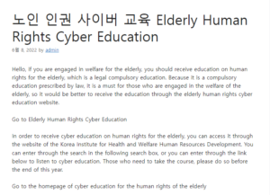 노인 인권 사이버 교육