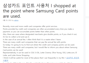 삼성카드 포인트 사용처