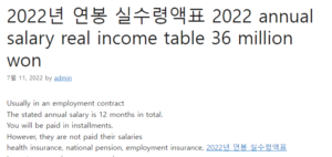 2022년 연봉 실수령액표