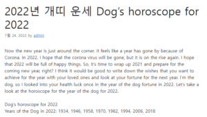 2022년 개띠 운세