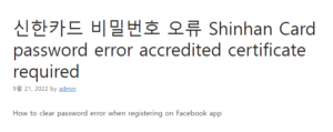 신한카드 비밀번호 오류