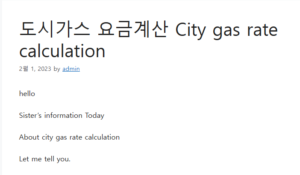 도시가스 요금계산