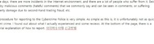 사이버수사대 신고방법