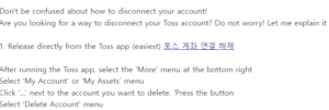 토스 계좌 연결 해제