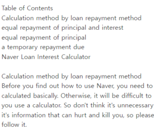 대출이자 계산기 네이버